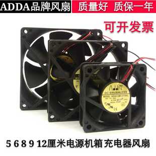 ADDA 5 6 8 9 12cm机箱电源散热风扇12V静音充电器干衣机风扇大风