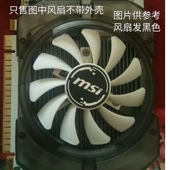2GD3V3 GT730 ITX台式 MSI微星N730 机显卡风扇12V直径7.5 孔距4CM