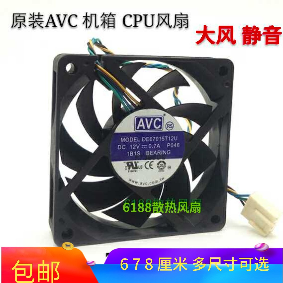 12V 7 8CM AMD台式电脑机箱CPU散热风扇4Pin温控AVC 7015 8025