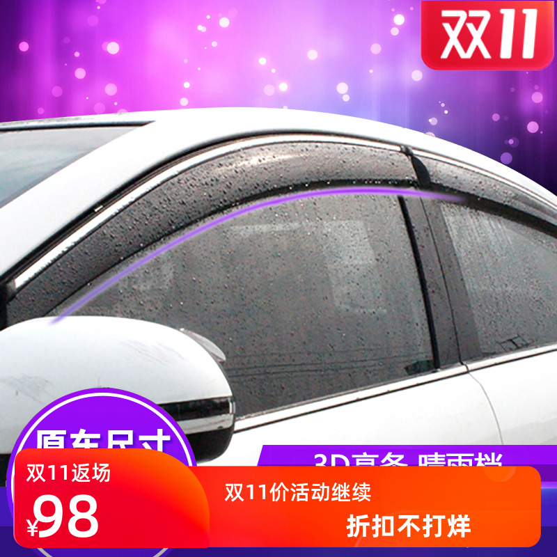 2012-2018款福特福克斯晴雨擋汽車改裝專用車窗雨眉板防雨擋遮雨在類目 汽車/用品/配件/改裝, 汽車零配件, 雨擋中 - 來自Buy2taobao.com提供專業的淘寶代購服務