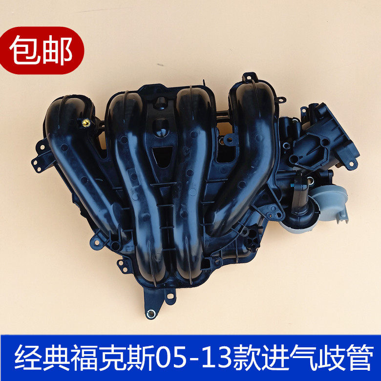 福特经典福克斯05-13款进气支管进气歧管总成发动机进气歧管总成|ruв категории автомобиль/товаров/аксессуары/переоснащение, автозапчасти, впускной и выпускной системы, впускной коллектор - от Buy2taobao.com для оказания профессиональной услуги покупки агента Taobao
