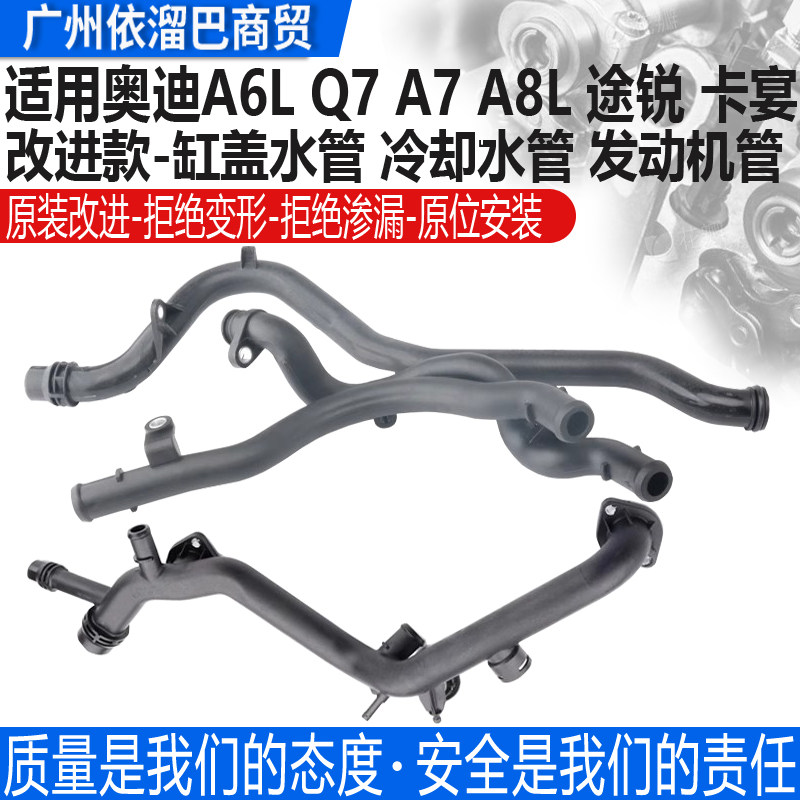 适配奥迪A6L A7 A8L Q7 卡宴 途锐 水管防冻液冷却液硬塑料胶木管,汽车零部件/养护/美容/维保,其他,淘宝优惠券,粉丝福利购,淘宝优惠卷