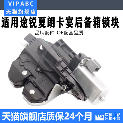 适用途锐卡宴后备箱锁块质保1年