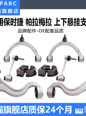 适用于保时捷帕拉梅拉970Panamera下摆臂悬挂上支臂控制臂三角臂