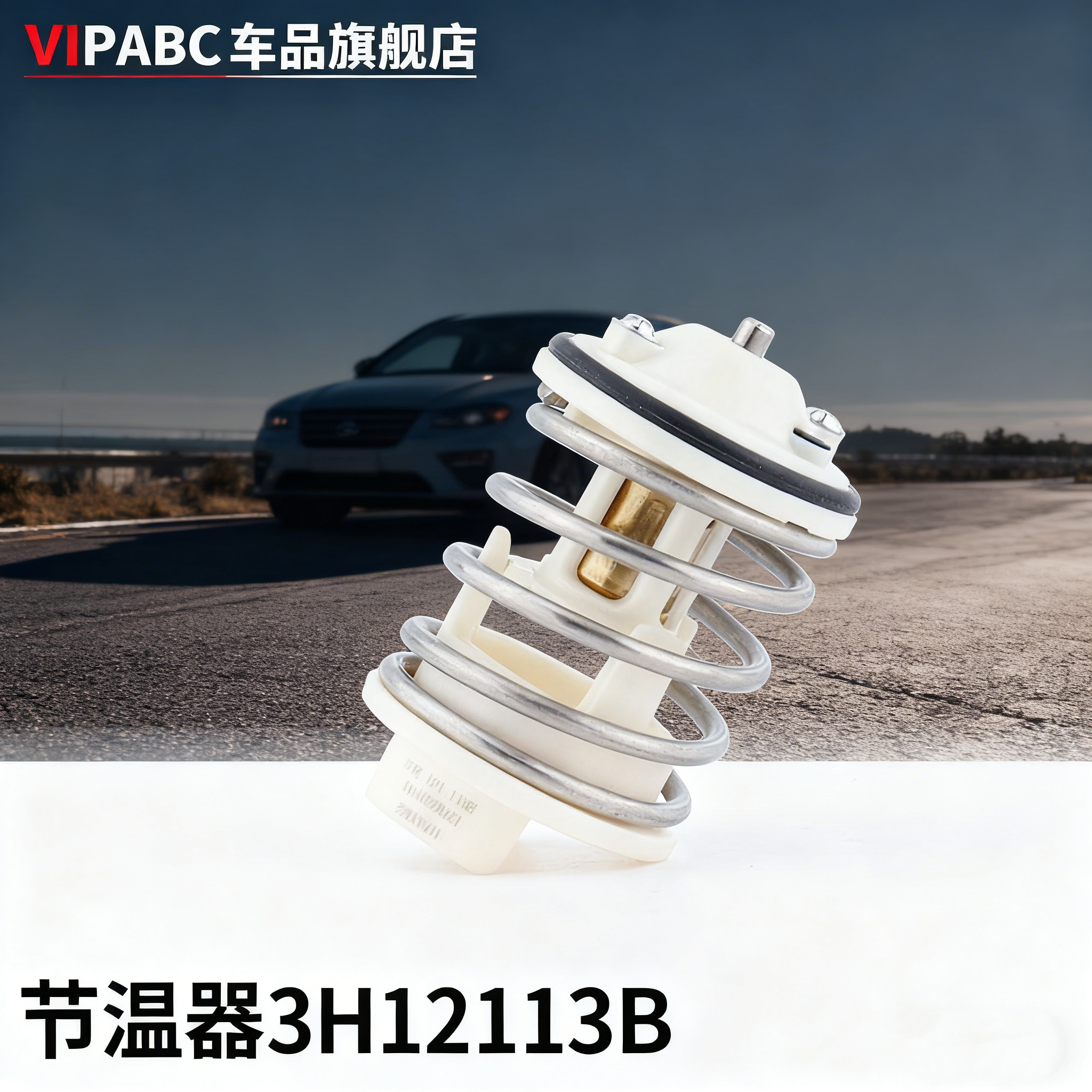 适用于卡宴途锐Q7帕萨特节温器3