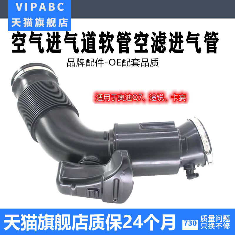适用于途锐Q7卡宴空滤进气管