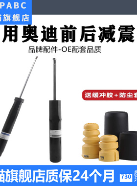 适用于奥迪A4L B8 A6L C6C7 Q5 Q3 A5 A7前减震器后减震器避震器