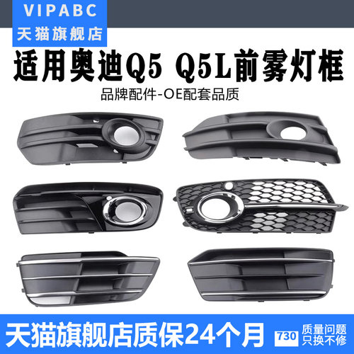 适用于Q5Q5L雾灯罩格栅雾灯框
