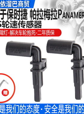 适用于保时捷Panamera帕拉梅拉 970 前ABS传感器后车轮轮速感应器