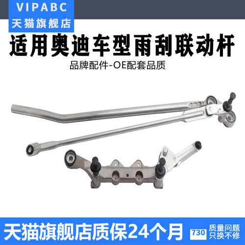 适用于A4LQ5A6LQ7Q3雨刮器连动杆