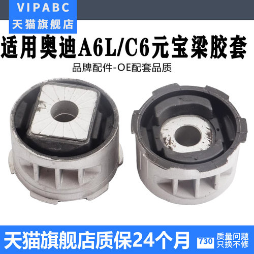 适用于A6L途锐卡宴前桥后桥衬套