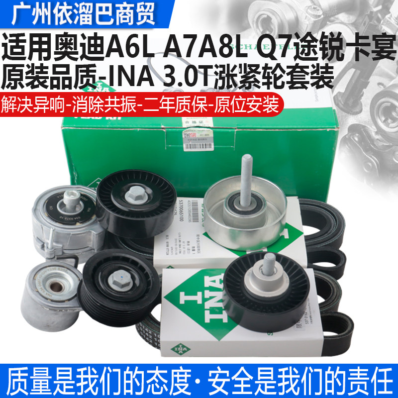适用于卡宴3.0T导轮涨张紧轮