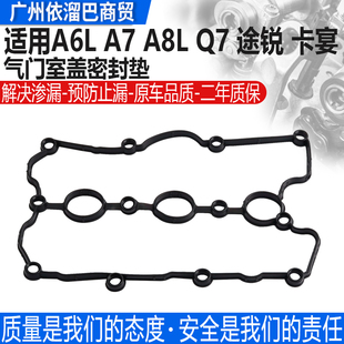 适用于奥迪A6L途锐卡宴Q7A8L2.4T3.0T气门室盖垫气门垫缸盖密封垫