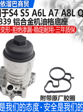 适用于奥迪S4 S5 A6 A7 Q7 Q8 A8L 3.0T途锐机滤底座EA839总成