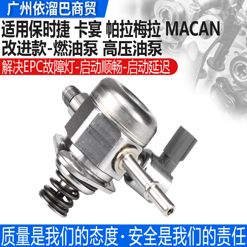 适用于卡宴3.0T3.6T高压油泵