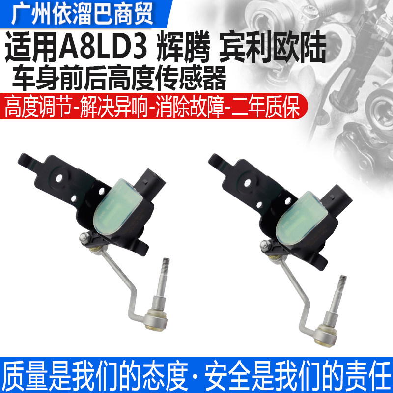适用奥迪A8L大众辉腾宾利车身高度减震传感器大灯水平位置传感器