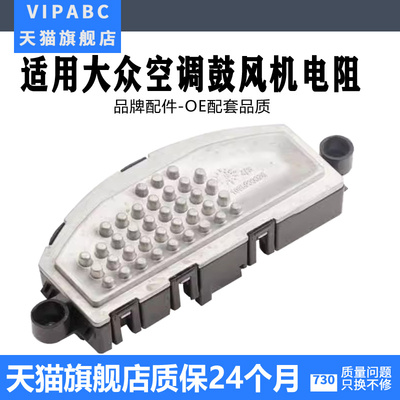 适用于明锐凌渡鼓风机电阻保2年