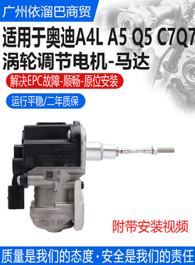 适用于奥迪A4LA5Q5S3Q5LA6LC8发动机涡轮增压器调节阀 电磁阀电机