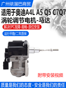 适用于奥迪A4LA5Q5S3Q5LA6LC8发动机涡轮增压器调节阀 电磁阀电机