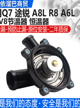 适用于奥迪Q74.2A8L A6L大众途锐节温器发动机水温传感器节温器