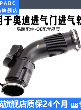 适用奥迪A6LC7A7C6A8LA52.42.83.0T空滤节气门进气软管连接空气管