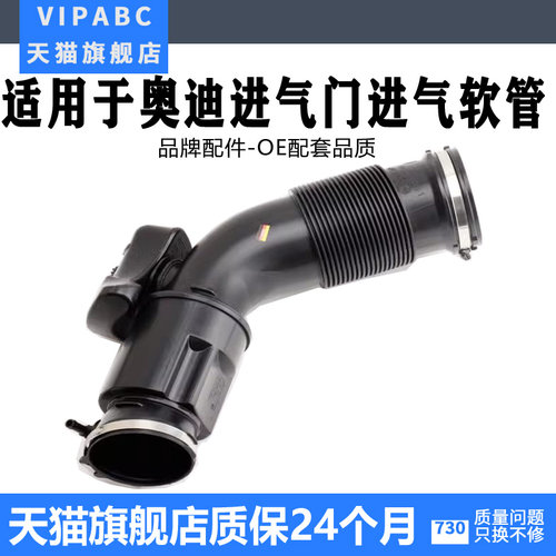 适用于A6LC7A7C6A8L气门进气软管