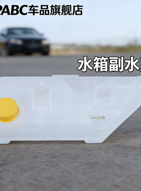 适用于奔驰W163 ML320 ML350 ML430 ML500水箱副水壶防冻液回水壶