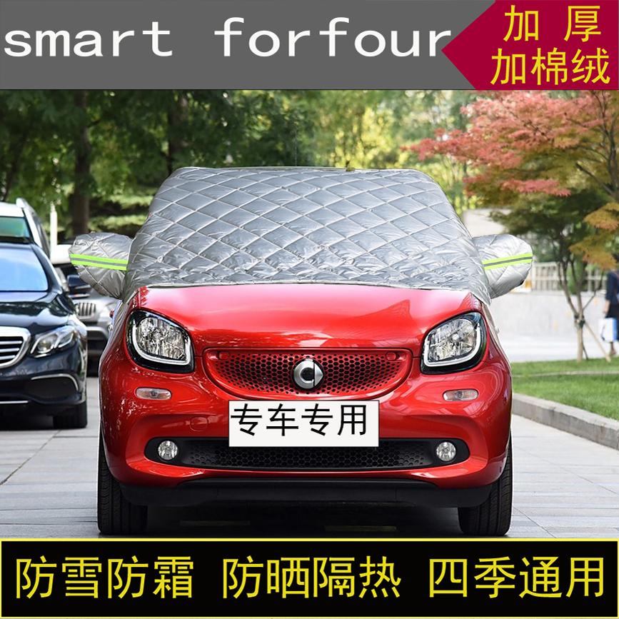 smart forfour专用半罩车衣冬加厚棉被前挡风玻璃防雪霜保暖防晒
