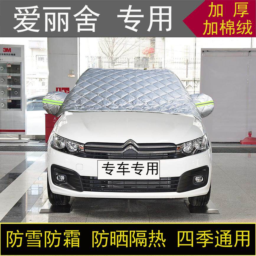 雪铁龙爱丽舍专用半罩车衣冬季加厚棉被前挡风玻璃防雪防霜冻保暖,汽车用品/电子/清洗/改装,遮雪挡,淘宝优惠券,粉丝福利购,淘宝优惠卷