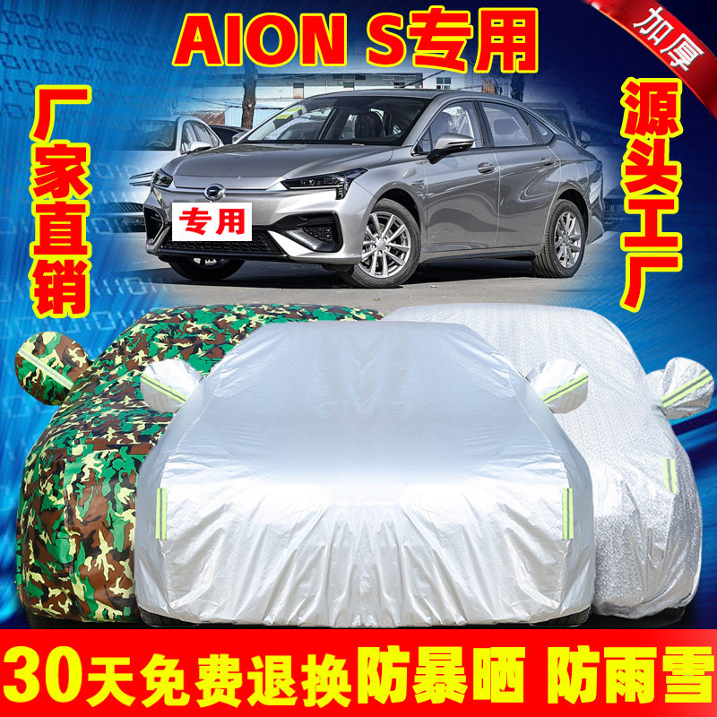 广汽埃安AION SPlus专用车衣车罩防晒防雨隔热加厚防尘汽车套遮阳