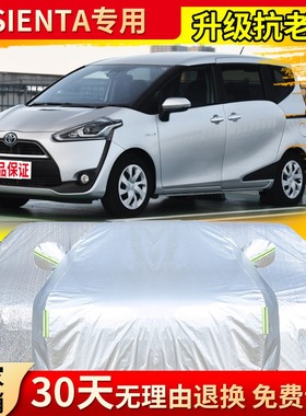 适用于Toyota SIENTA车衣车罩七人房车七座车丰田Sienta防晒防雨