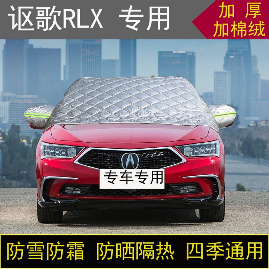 讴歌RLX专用半罩车衣冬季加厚棉被前挡风玻璃防雪防霜冻保暖防晒
