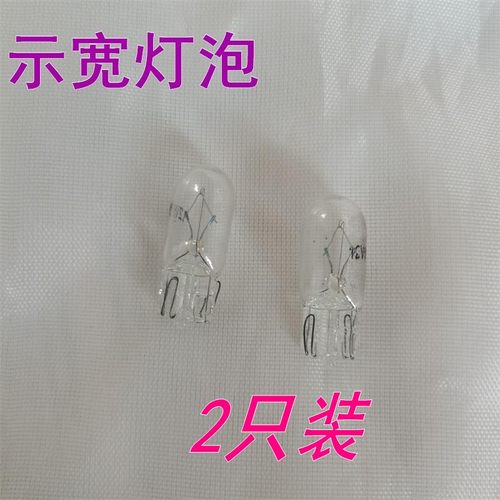 汽车前行车示宽灯泡T10