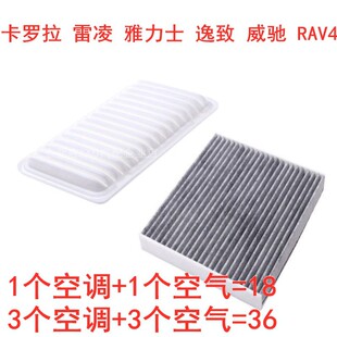 适配卡罗拉 雷凌空调滤芯 新RAV4 雅力士 威驰 逸致空气滤格配件
