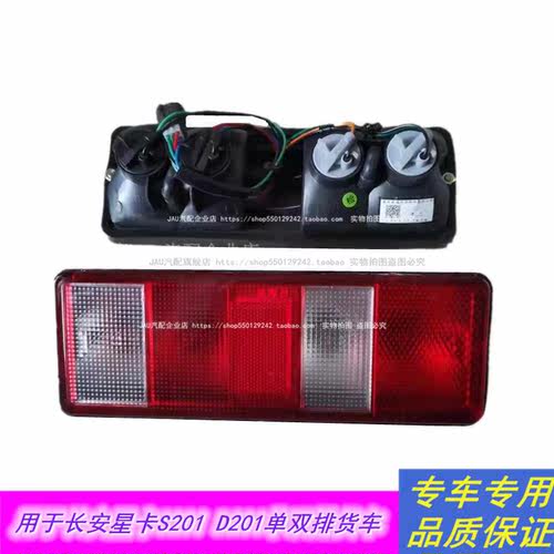 适配长安之星单排双排后尾灯星卡s201 d201货车刹车灯后灯总成