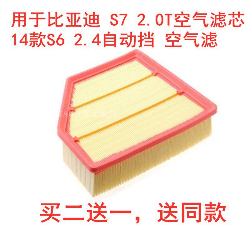 适用于比亚迪S7 2.0T 15 16 17款空气滤芯14款S6 2.4滤清器空滤格