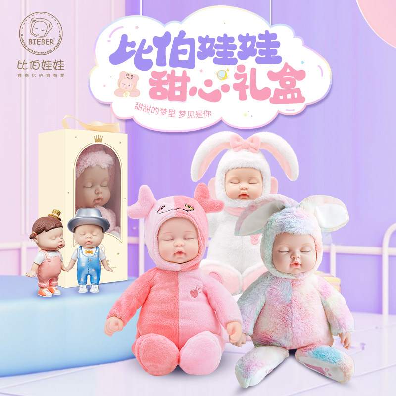 比伯娃娃安抚陪伴玩偶甜心礼盒套装布艺毛绒公仔玩具礼盒女孩礼物图片