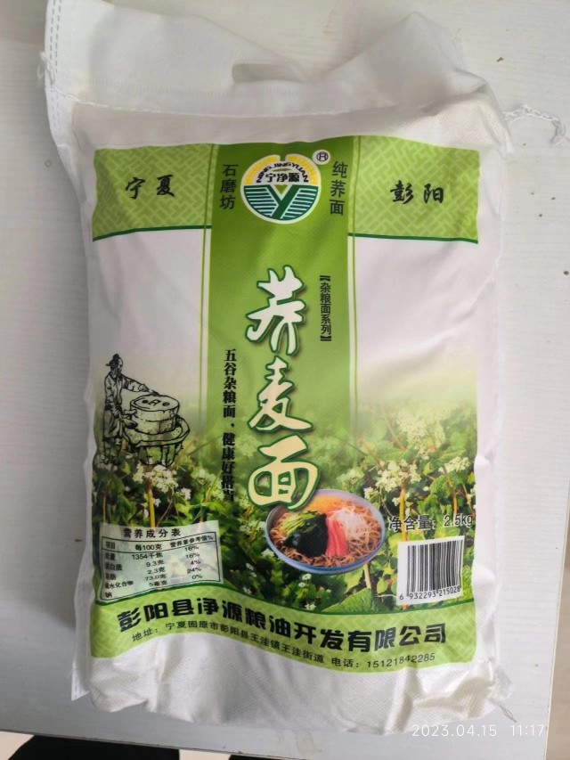 固原黑荞麦粉宁夏大西北种植