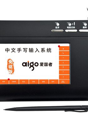 爱国者W981免驱电脑手写板大屏老人手写键盘输入板重庆发货