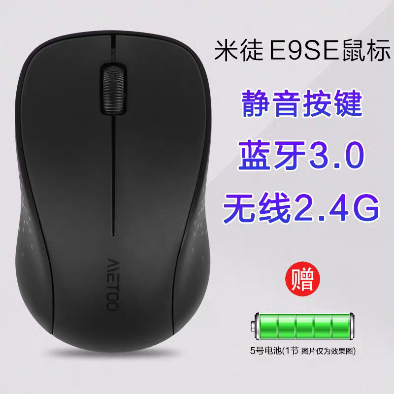 米徒E9静音无声省电无线鼠标台式笔记本电脑办公家用