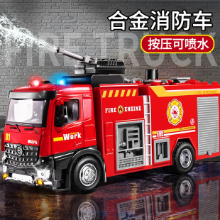 儿童超大号消防车玩具车男孩合金可喷水洒水车云梯车消防员救援车