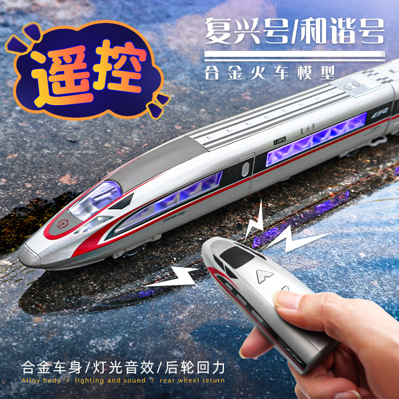 卡威和谐号合金高铁火车动车模型声光仿真复兴号遥控儿童玩具车