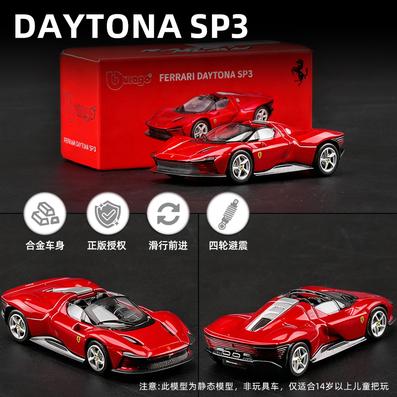 【正版授权】法拉利DaytonaSP3
