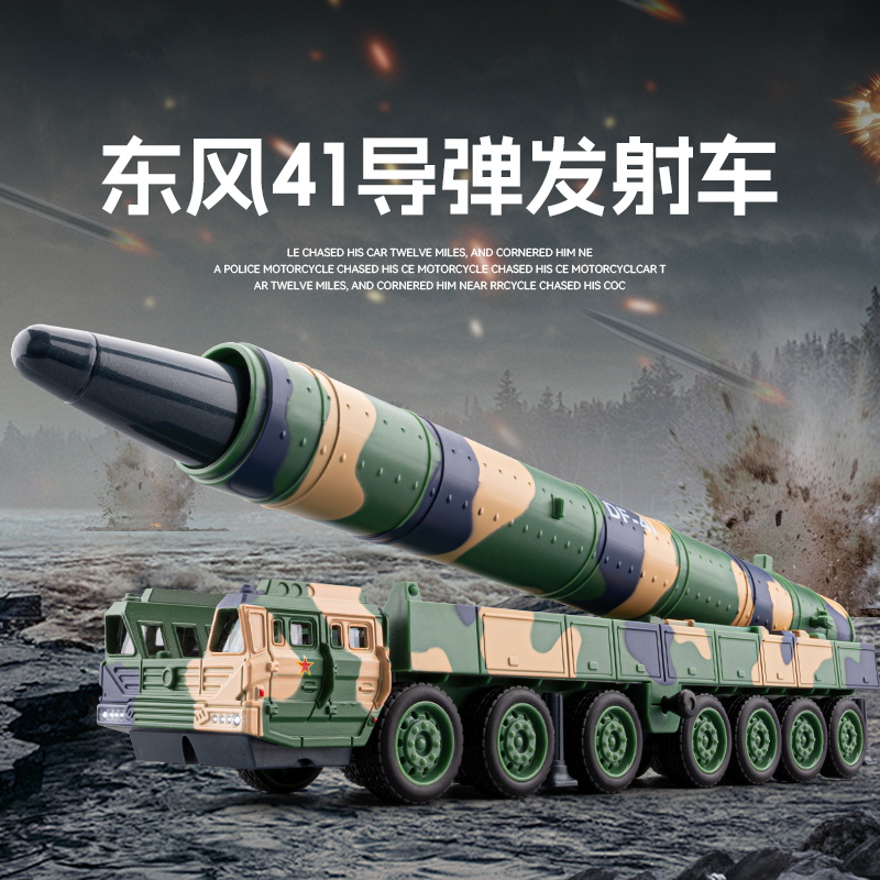 卡威大号东风41导弹发射车模型玩具军模合金军事战车阅兵摆件收藏