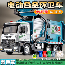 卡威大号电动垃圾车玩具车合金儿童环卫车玩具男孩3到6岁运输车