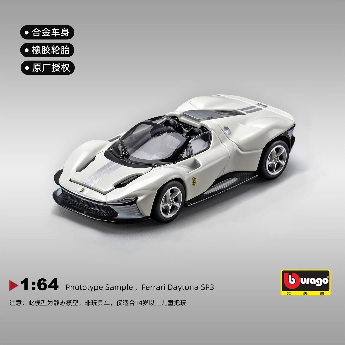 法拉利DaytonaSP3跑车收藏模型