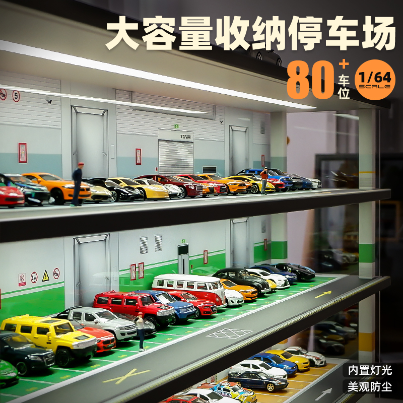 1:64停车场车位车库场景展示柜汽车模型适用多美卡玩具车收纳架