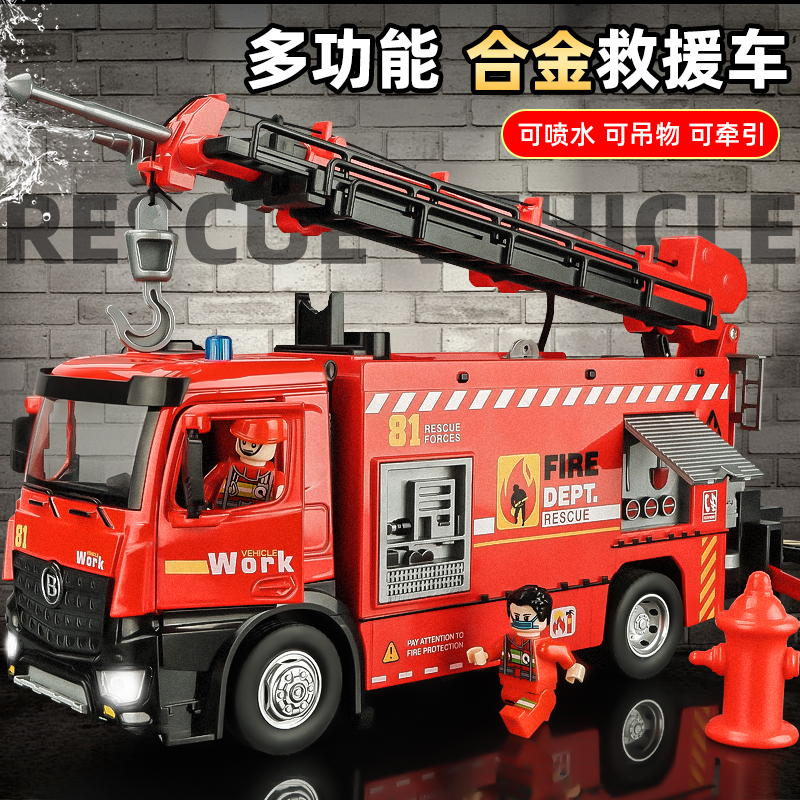 卡威可喷水云梯消防救援车玩具