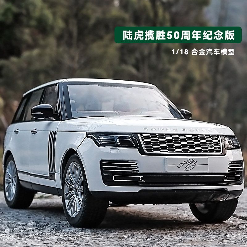 1/18超大号路俿揽胜50周年纪念版汽车模型吉普车越野车收藏摆件