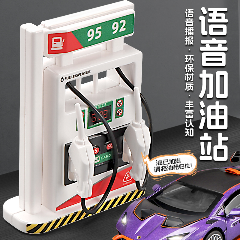 卡威语音播报加油站玩具